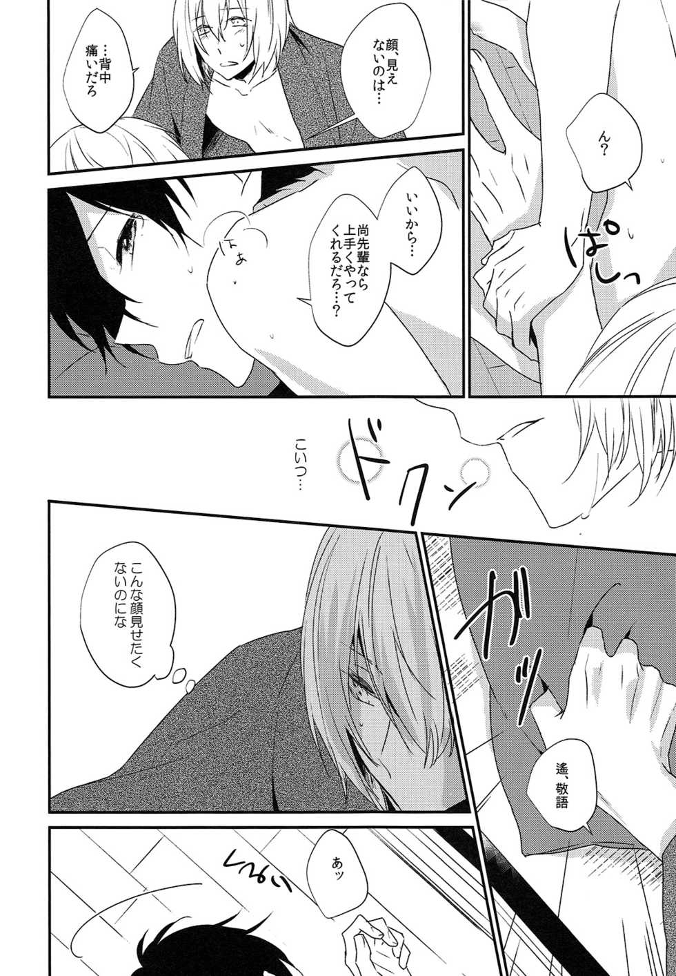 (Renai Endorphin 4) [LAPISLAZULI*** (Aoi Tomomi)] Oboeru (High☆Speed! -Free! Starting Days-) - Page 15