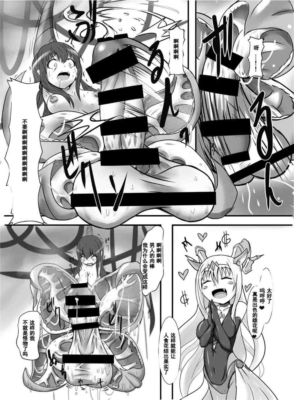 [Zakkin Kougyou (Zakkin)] Seisei Shoujo 2 ~Igyou no Kajitsu-tachi~ [Chinese] [濛濛1汉化] - Page 12