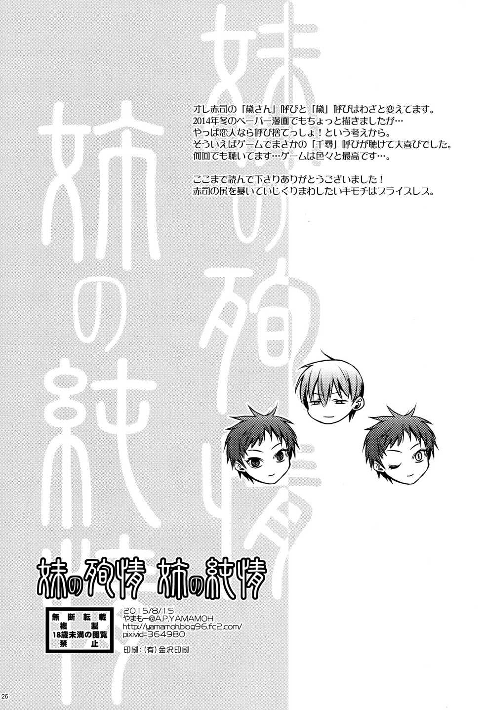 (C88) [A.P.YAMAMOH (Yamamoh)] Imouto no Junjou Ane no Junjou (Kuroko no Basuke) - Page 26