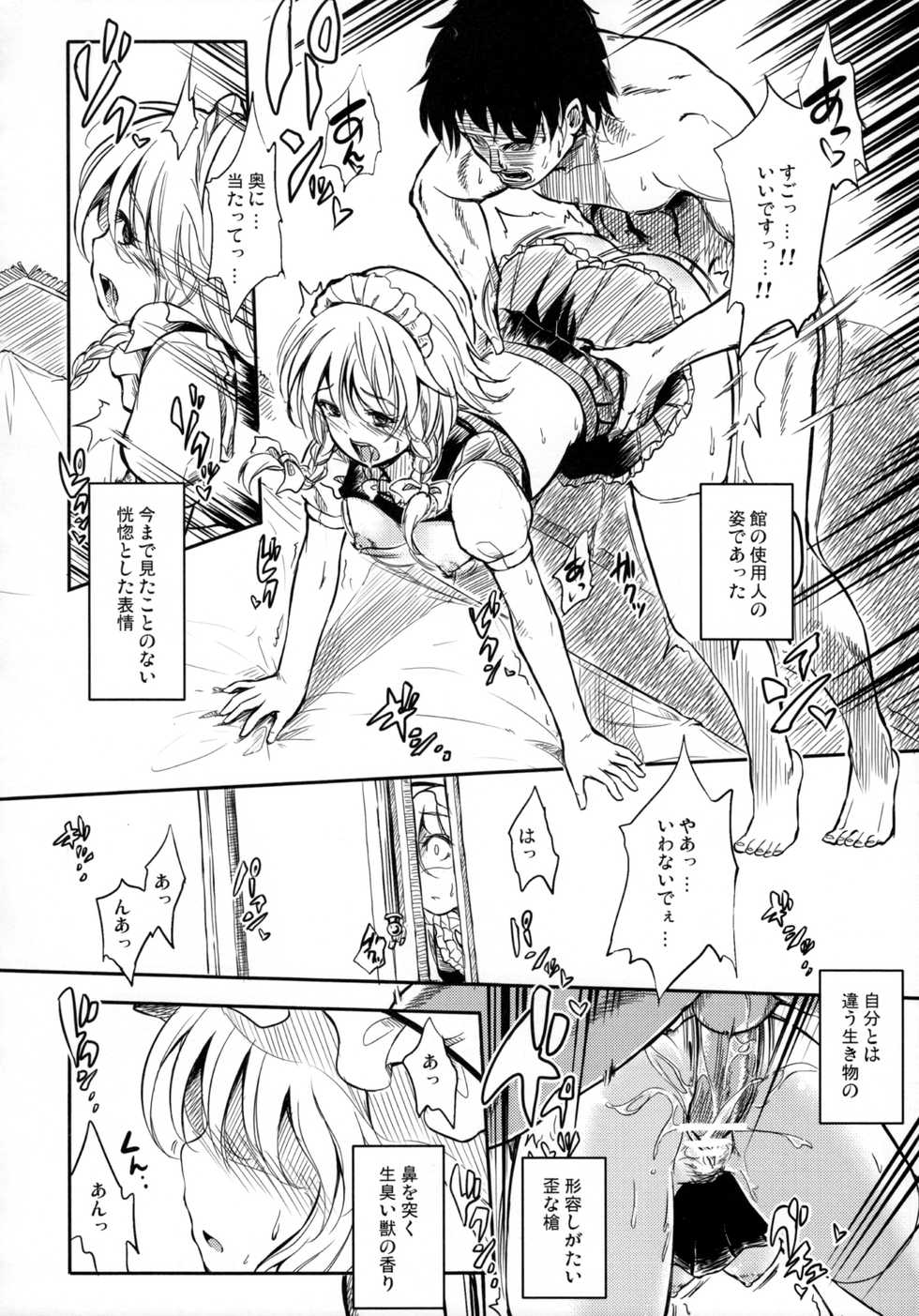 (C79) [Avion Village F (Fechi)] After The Love Affair (Touhou Project) - Page 5