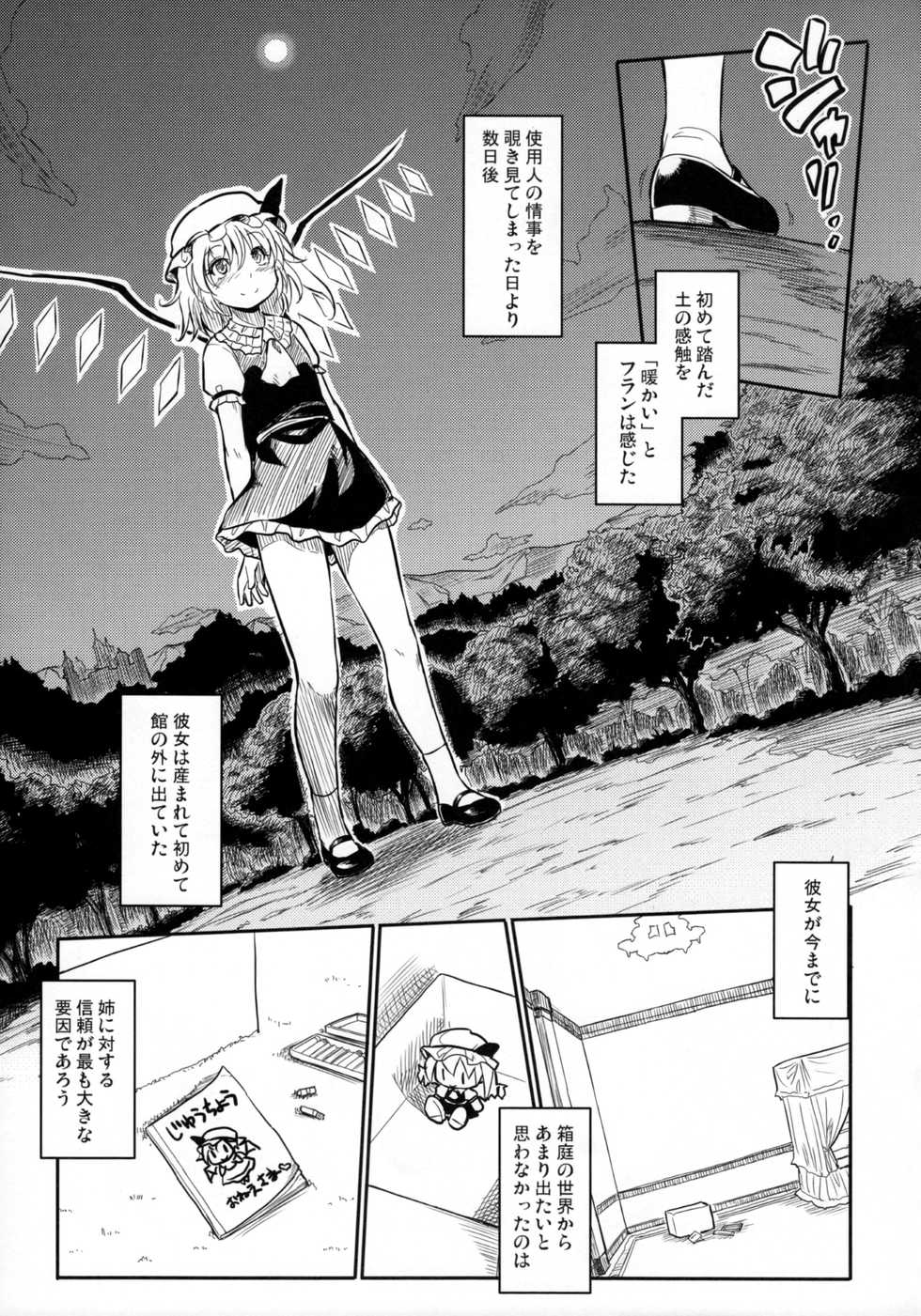 (C79) [Avion Village F (Fechi)] After The Love Affair (Touhou Project) - Page 8