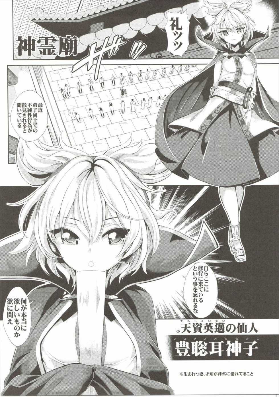 (C88) [Haitokukan (Haitokukan)] Touhou Saimin 1 Nandemo Miko-sama (Touhou Project) - Page 2