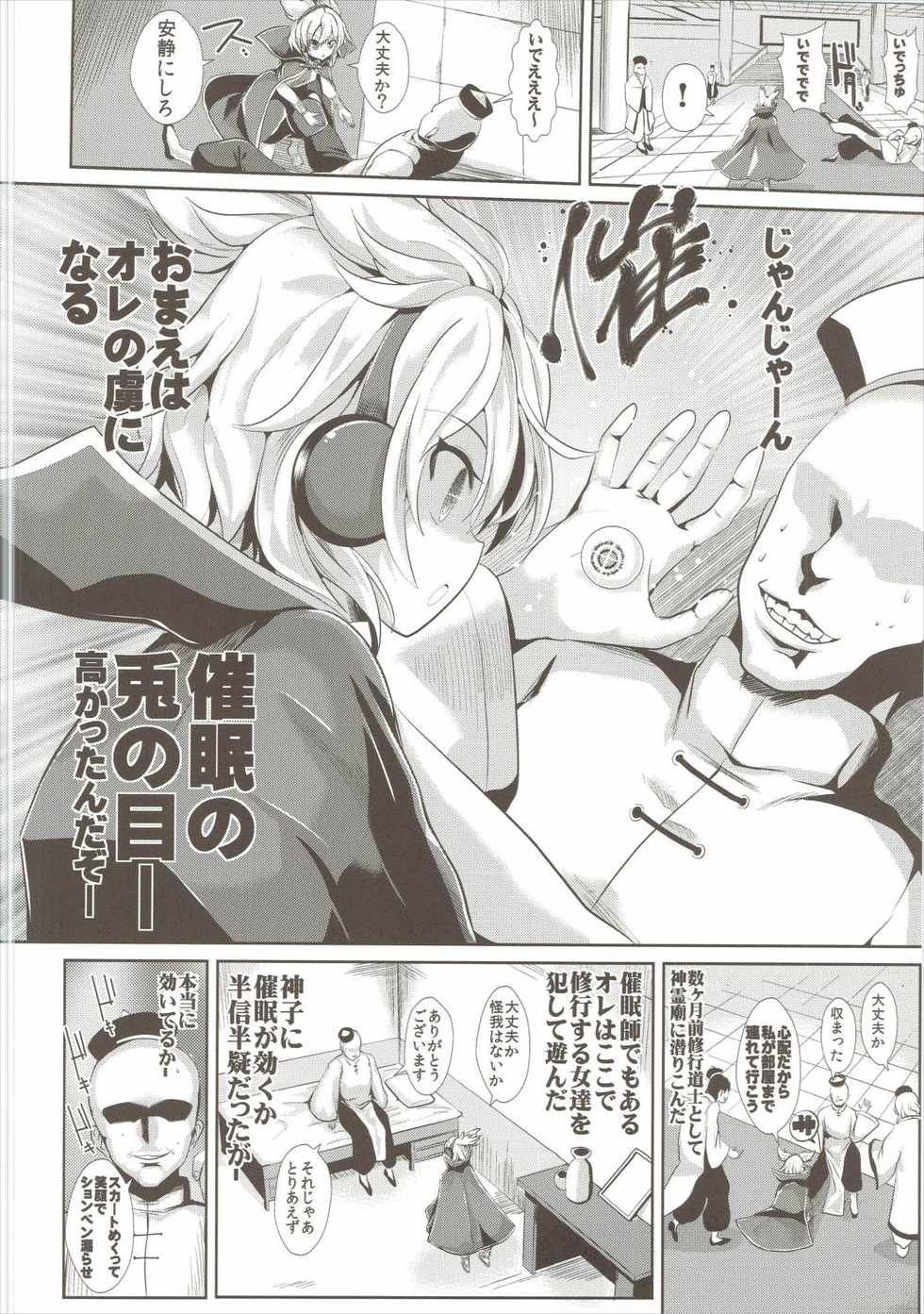 (C88) [Haitokukan (Haitokukan)] Touhou Saimin 1 Nandemo Miko-sama (Touhou Project) - Page 3