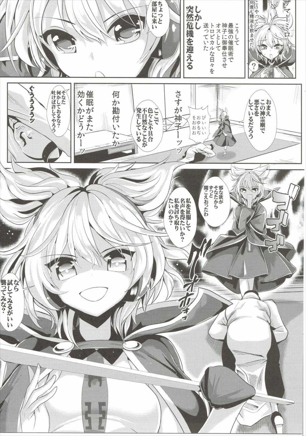(C88) [Haitokukan (Haitokukan)] Touhou Saimin 1 Nandemo Miko-sama (Touhou Project) - Page 10