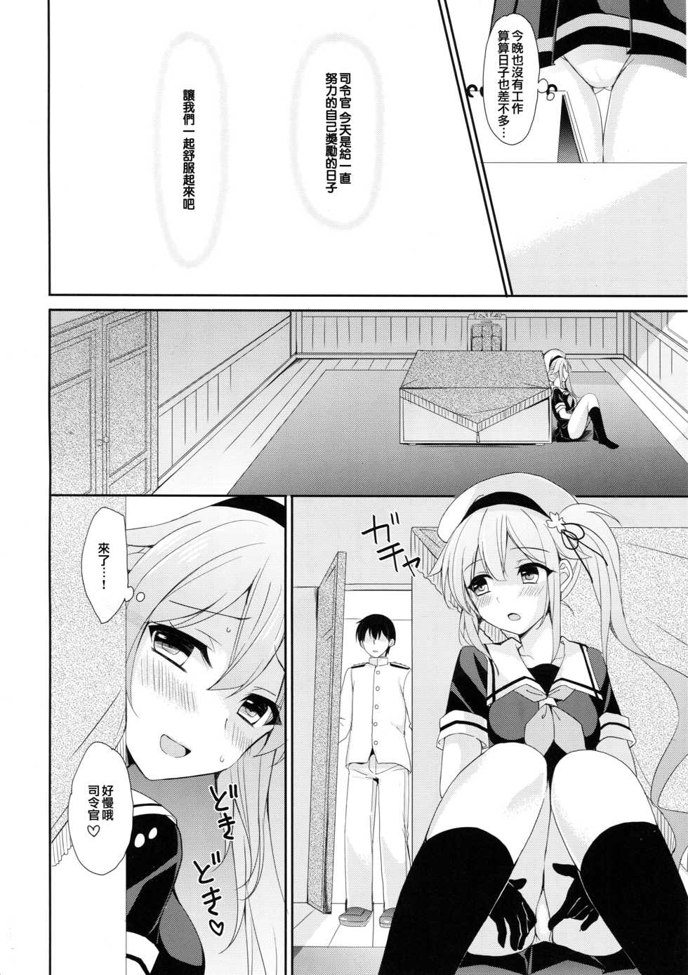 (C90) [PigPanPan (Ikura Nagisa)] Stalker Harusame-chan (Kantai Collection -KanColle-) [Chinese] [无毒汉化组] - Page 8