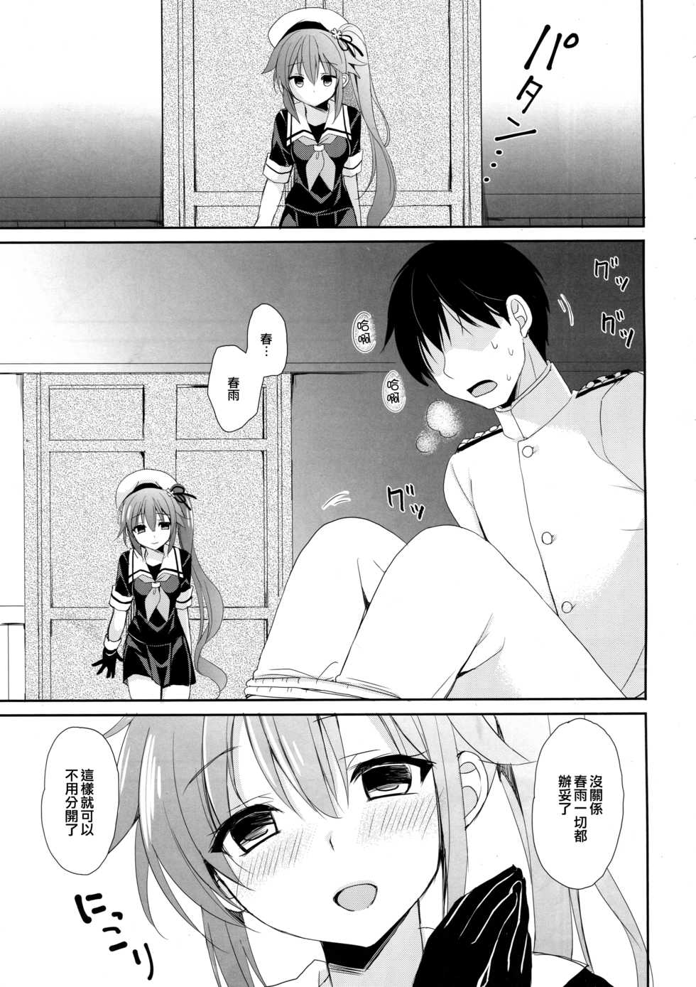 (C90) [PigPanPan (Ikura Nagisa)] Stalker Harusame-chan (Kantai Collection -KanColle-) [Chinese] [无毒汉化组] - Page 15