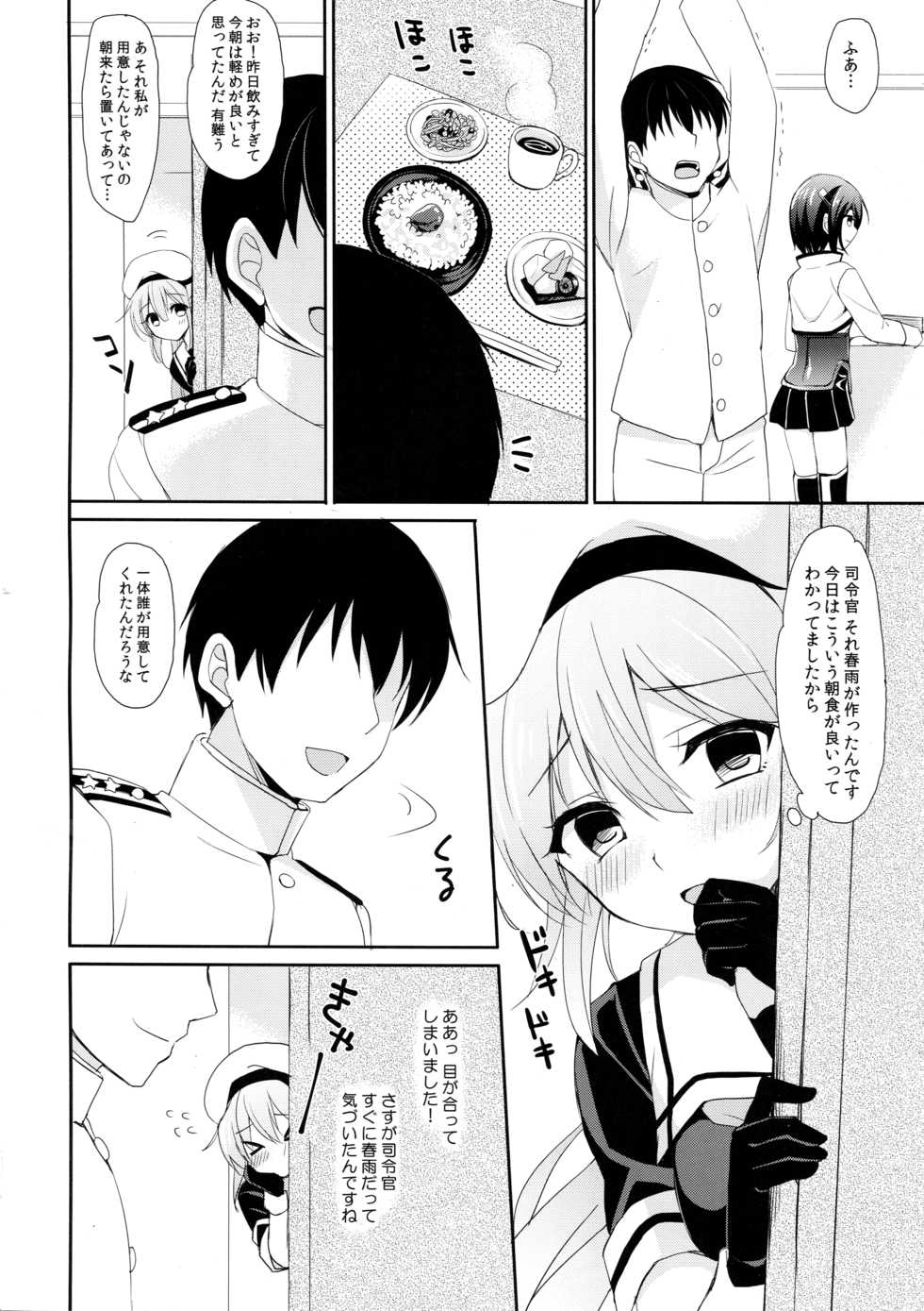 (C90) [PigPanPan (Ikura Nagisa)] Stalker Harusame-chan - Stalking Girl Harusame (Kantai Collection -KanColle-) - Page 6