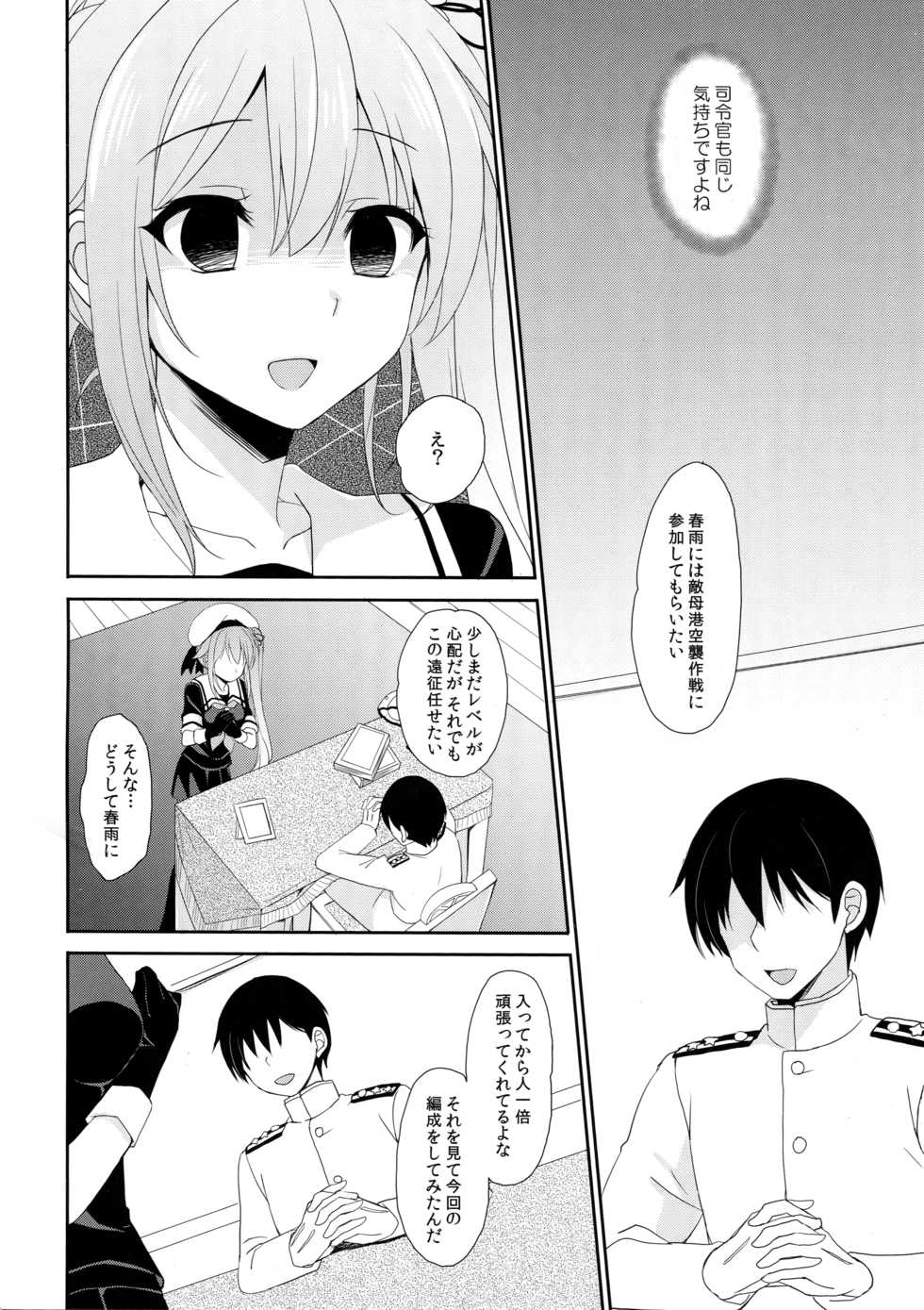 (C90) [PigPanPan (Ikura Nagisa)] Stalker Harusame-chan - Stalking Girl Harusame (Kantai Collection -KanColle-) - Page 12