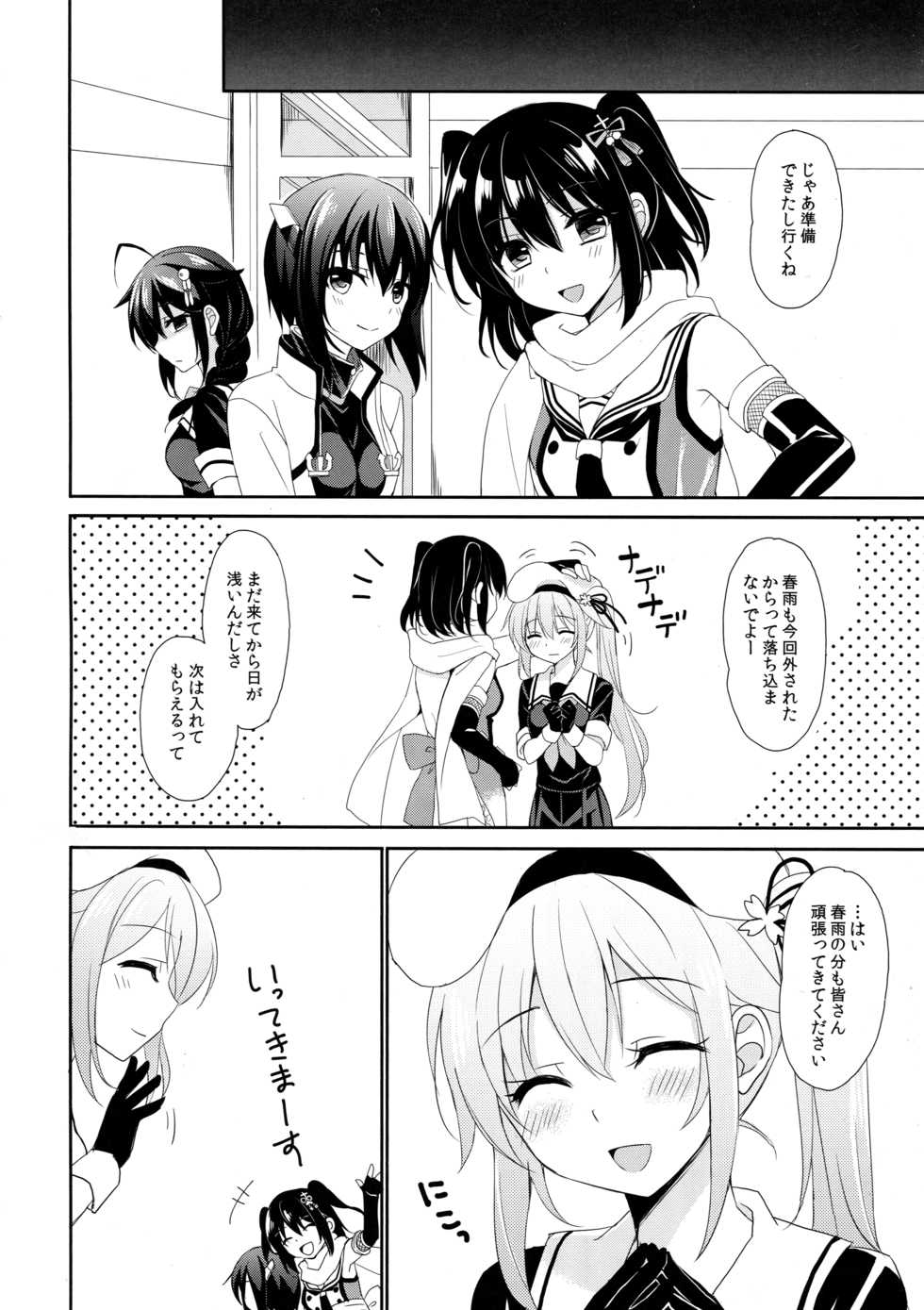 (C90) [PigPanPan (Ikura Nagisa)] Stalker Harusame-chan - Stalking Girl Harusame (Kantai Collection -KanColle-) - Page 14