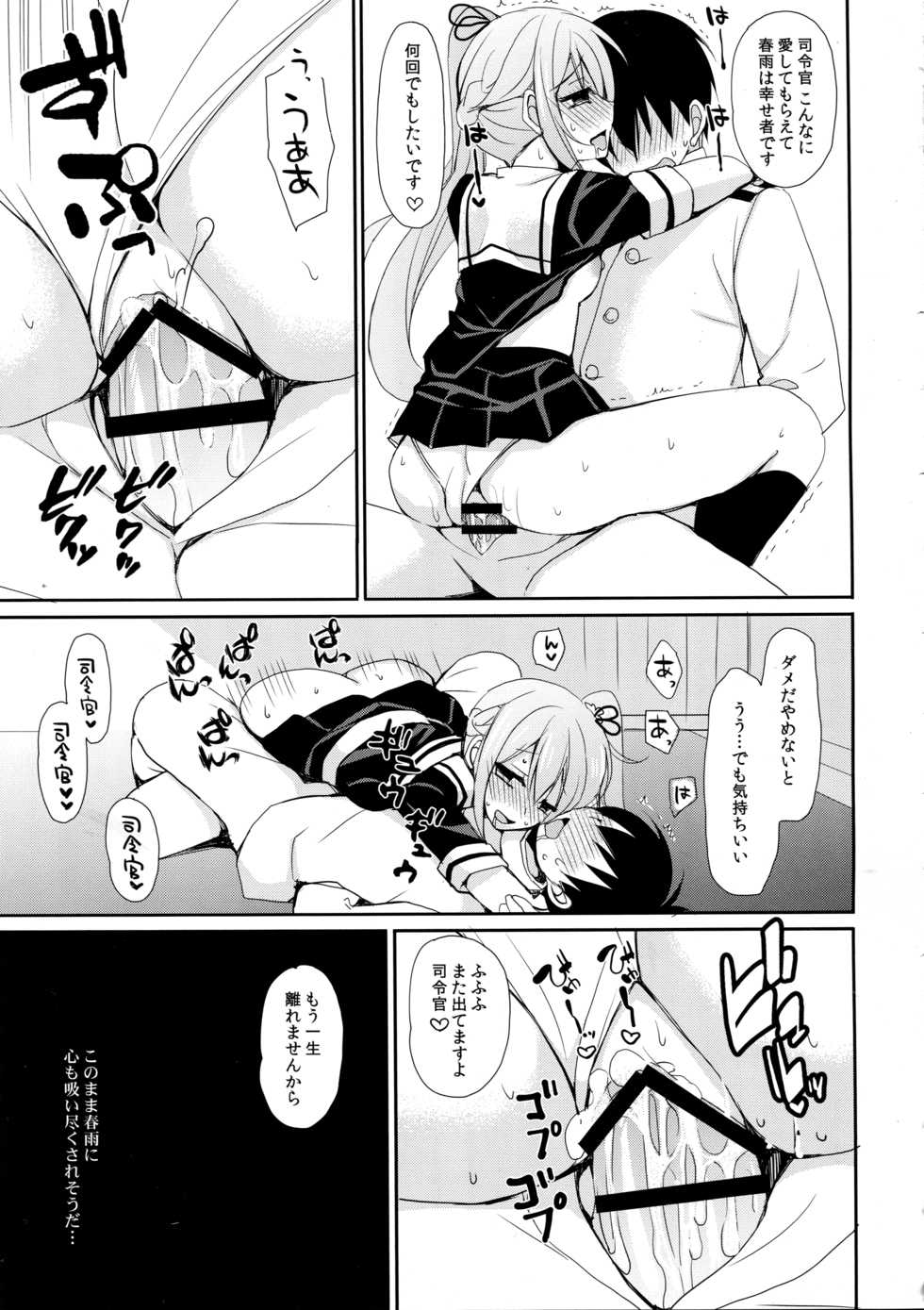 (C90) [PigPanPan (Ikura Nagisa)] Stalker Harusame-chan - Stalking Girl Harusame (Kantai Collection -KanColle-) - Page 21