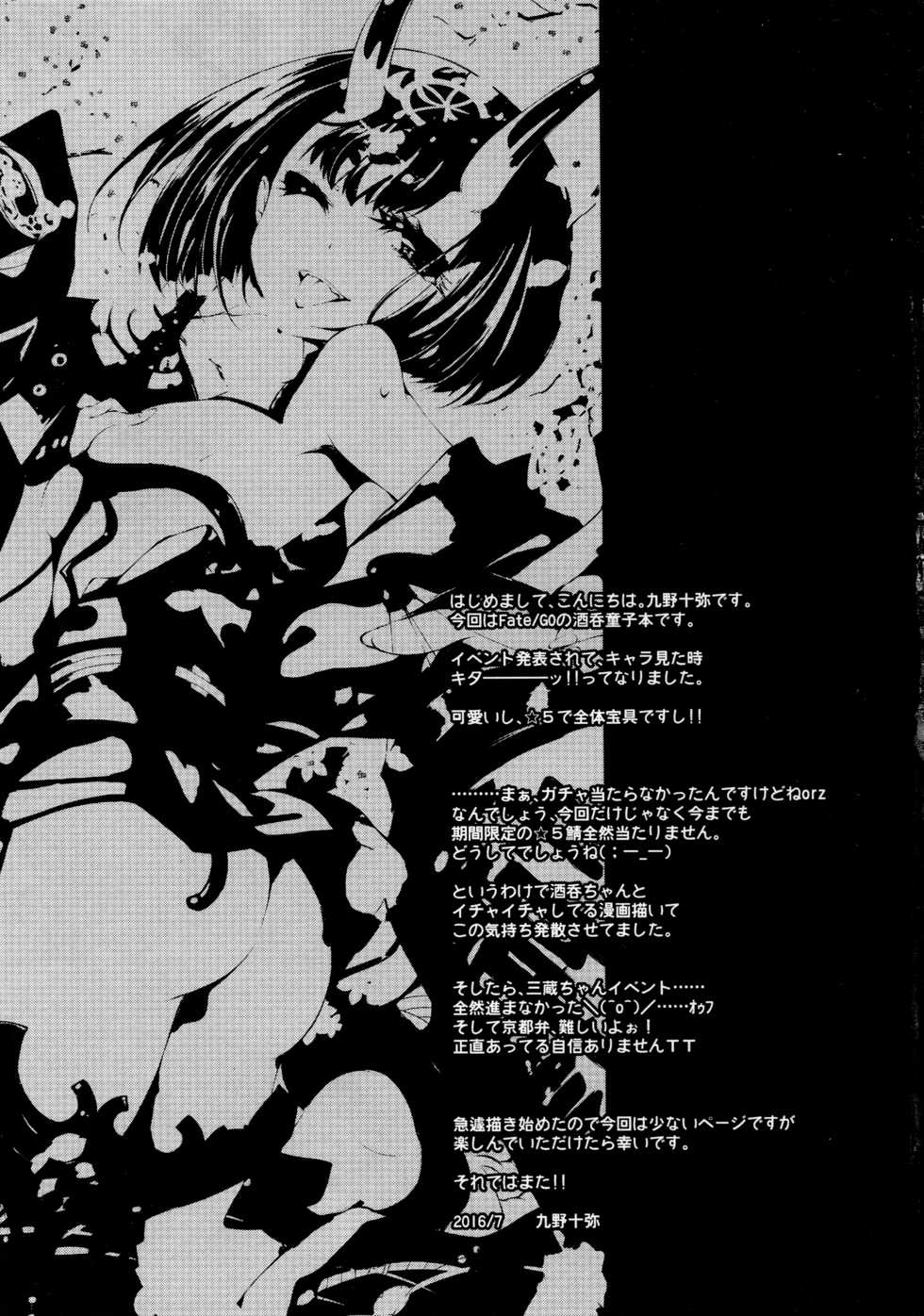 (SC2016 Summer) [Jet-Black Baselarde (Kuno Touya)] Shuten Oni Asobi (Fate/Grand Order) - Page 17