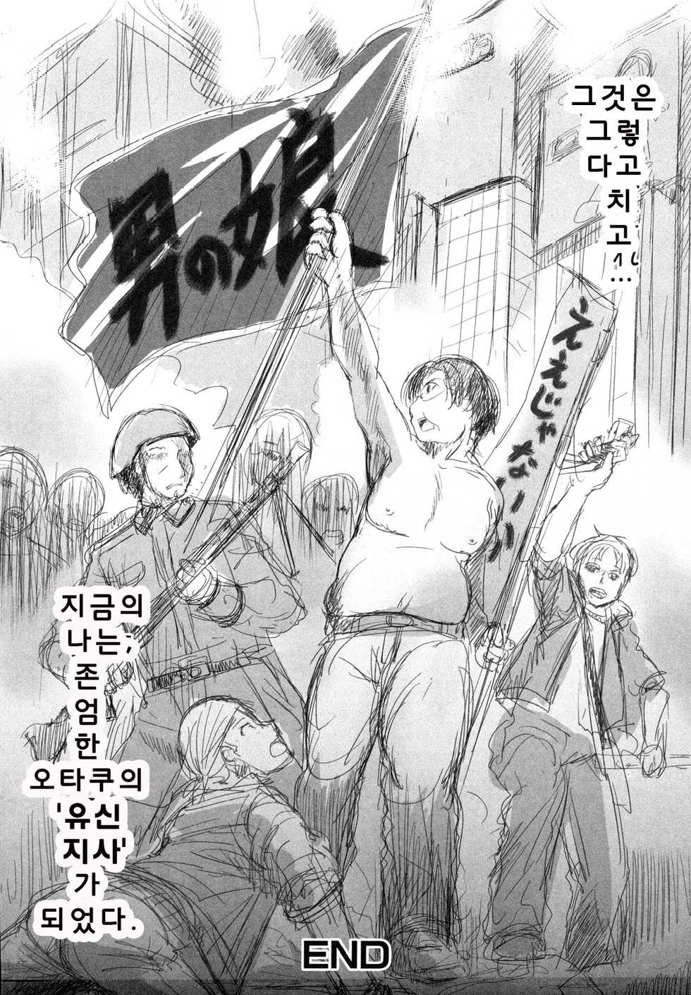 [Hanamaki Kaeru] Lolicon o Naosu Houhou. | 로리콘을 치료하는 방법.  (Dannyanen ~Otokonoko Ryoujoku Kessakusen~)[Korean] - Page 29