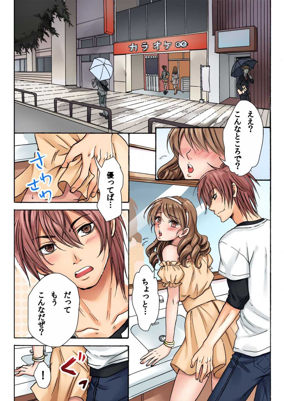 [Yukino Tsukimi, Suzutsuki Tohru] Nyotaika Penalty ~Onnanoko no Karada de Shikotama Zecchou~ 1 - Page 3