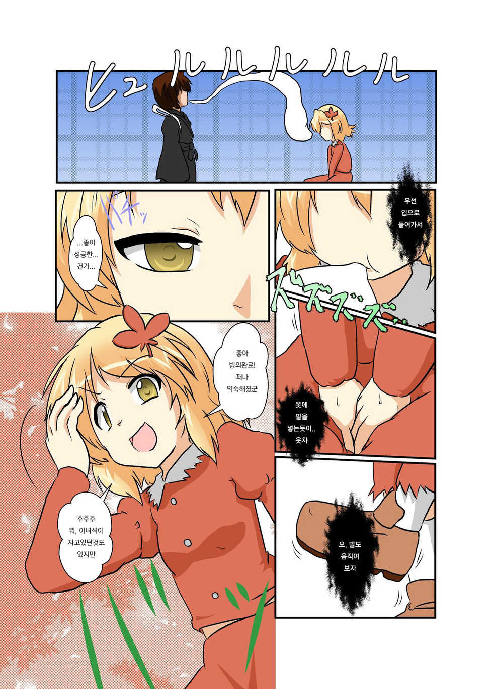 [Ameshoo (Mikaduki Neko)] Touhou TS Monogatari ~Aki Shimai Hen~ (Touhou Project) [Korean] - Page 6