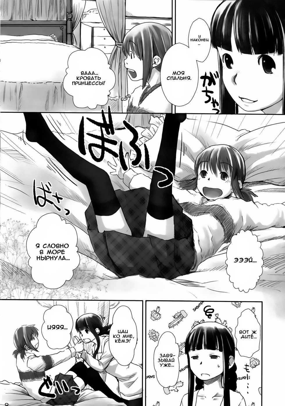 (C77) [Yubisaki Studio (Hidari Kagetora)] Les Chuu Life 3rd Vacation [Russian] [Nik, Leri] - Page 8