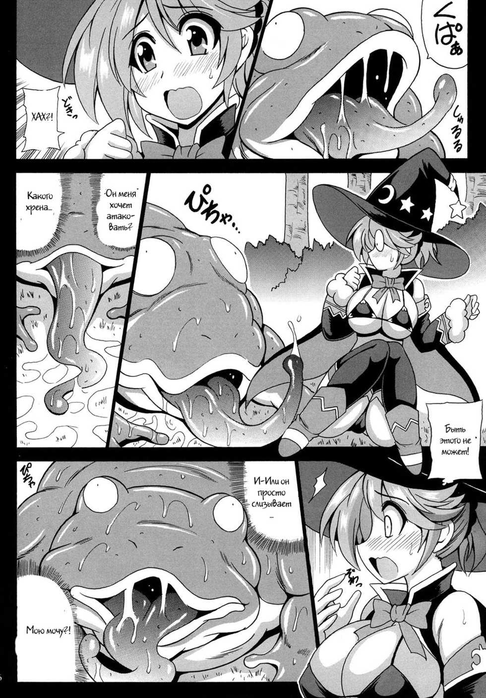 (C89) [Leaz Koubou (Oujano Kaze)] MAGICAL LIBIDO ~Mage-chan no Junan~ (BIKINI WARRIORS) [Russian] [Witcher000] - Page 5