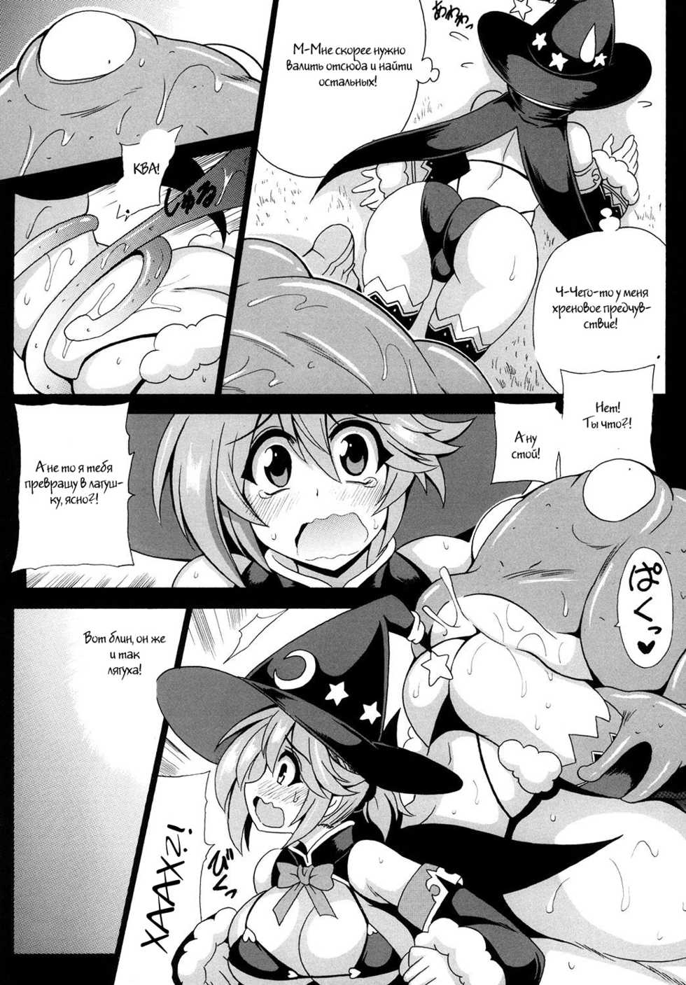 (C89) [Leaz Koubou (Oujano Kaze)] MAGICAL LIBIDO ~Mage-chan no Junan~ (BIKINI WARRIORS) [Russian] [Witcher000] - Page 6