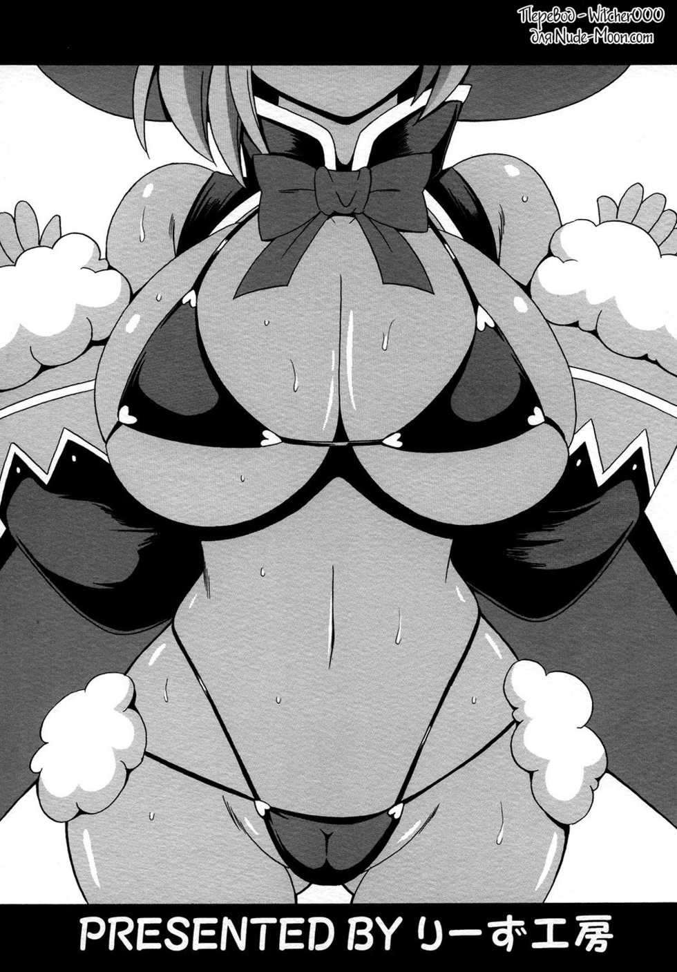 (C89) [Leaz Koubou (Oujano Kaze)] MAGICAL LIBIDO ~Mage-chan no Junan~ (BIKINI WARRIORS) [Russian] [Witcher000] - Page 14