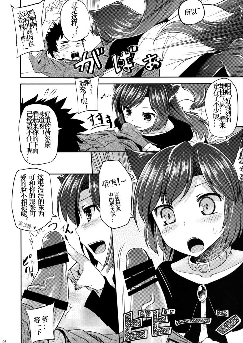 (Reitaisai 11) [Tenrake Chaya (Ahru.)] Jiichan ga Chikurin de Hirottekita Inu ga Nanka Okashii | The Dog Gramps Brought Back from the Bamboo Forest is Somehow... Strange (Touhou Project) [Chinese] [被子个人汉化] - Page 5