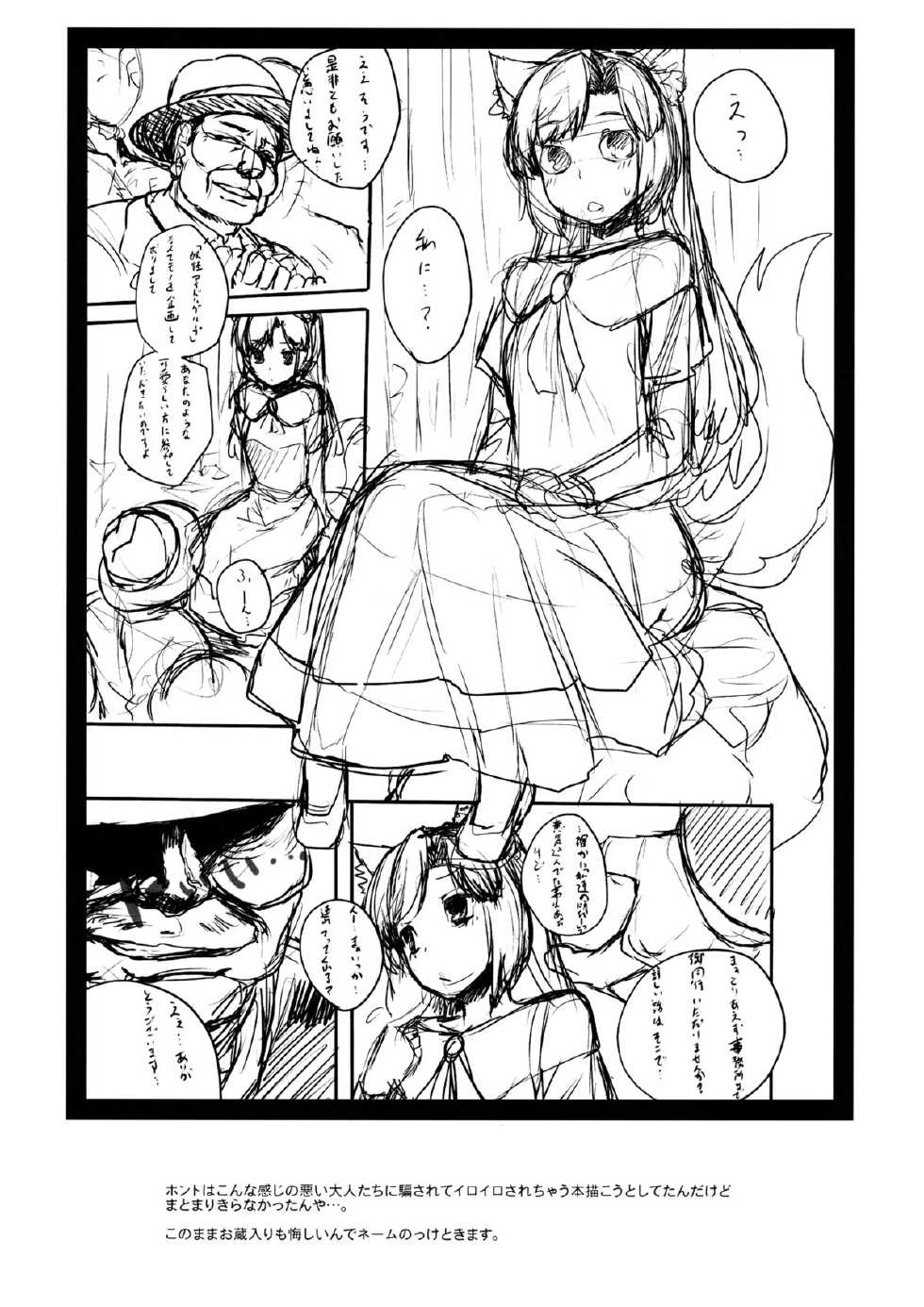 (Reitaisai 11) [Tenrake Chaya (Ahru.)] Jiichan ga Chikurin de Hirottekita Inu ga Nanka Okashii | The Dog Gramps Brought Back from the Bamboo Forest is Somehow... Strange (Touhou Project) [Chinese] [被子个人汉化] - Page 15