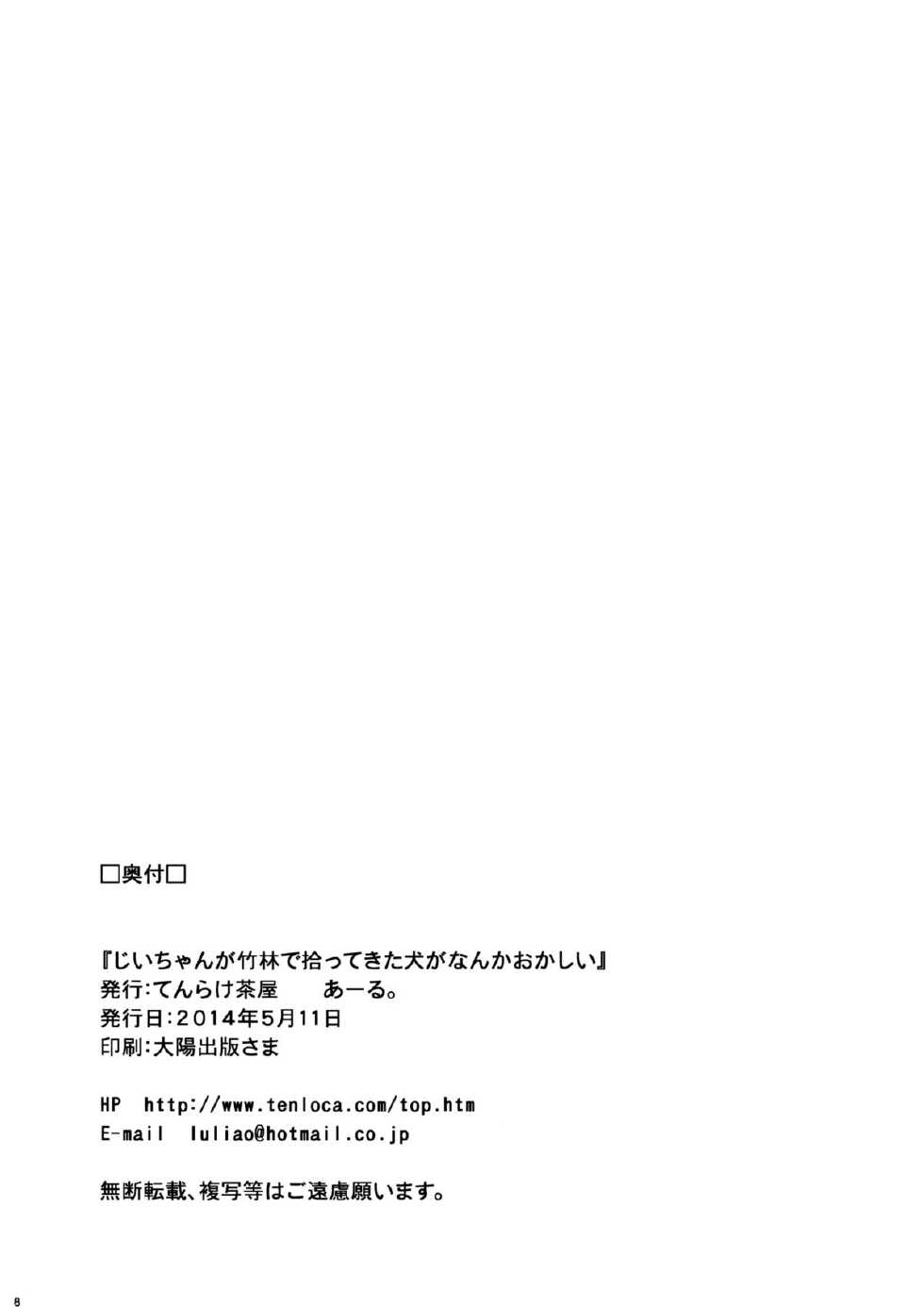 (Reitaisai 11) [Tenrake Chaya (Ahru.)] Jiichan ga Chikurin de Hirottekita Inu ga Nanka Okashii | The Dog Gramps Brought Back from the Bamboo Forest is Somehow... Strange (Touhou Project) [Chinese] [被子个人汉化] - Page 17