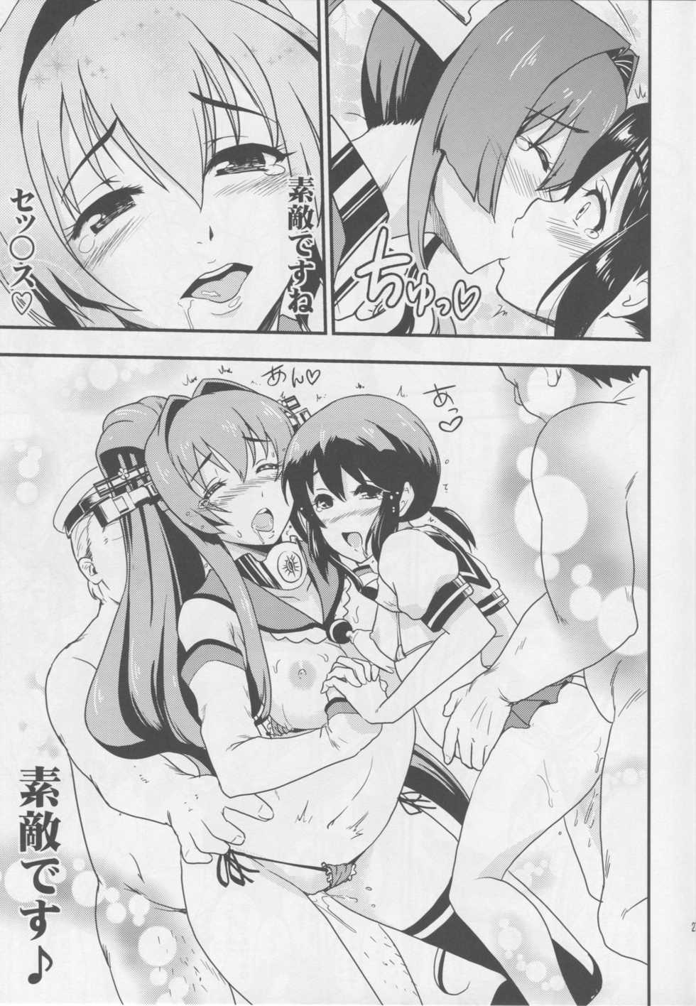 (C90) [D-heaven (Amanogami Dai)] Nihon no Mikata (Kantai Collection -KanColle-) - Page 26