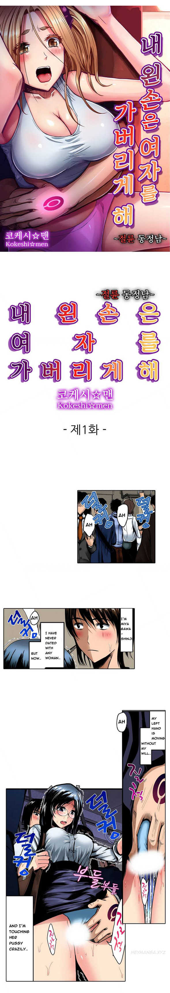 Left Hand Ch.1-6 (English) (Ongoing) - Page 1