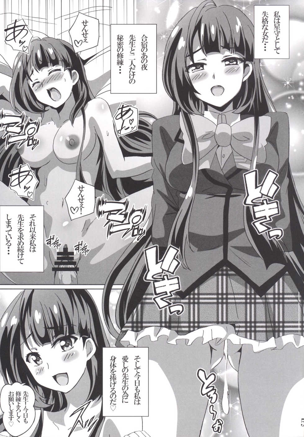 [Commanding Eagle (Washizuka Sho)] Hoshimori Seitokaichou no Shuuren Seika Nisshi (Battle Girl High School) [Digital] - Page 4