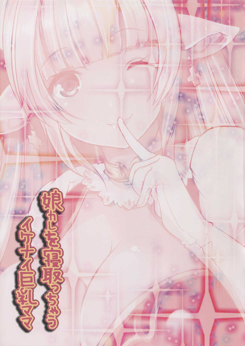 (SC2016 Summer) [Rojiura Manhole (Maki)] Musukare o Netocchau Ikenai Kyonyuu Mama (Granblue Fantasy) - Page 21