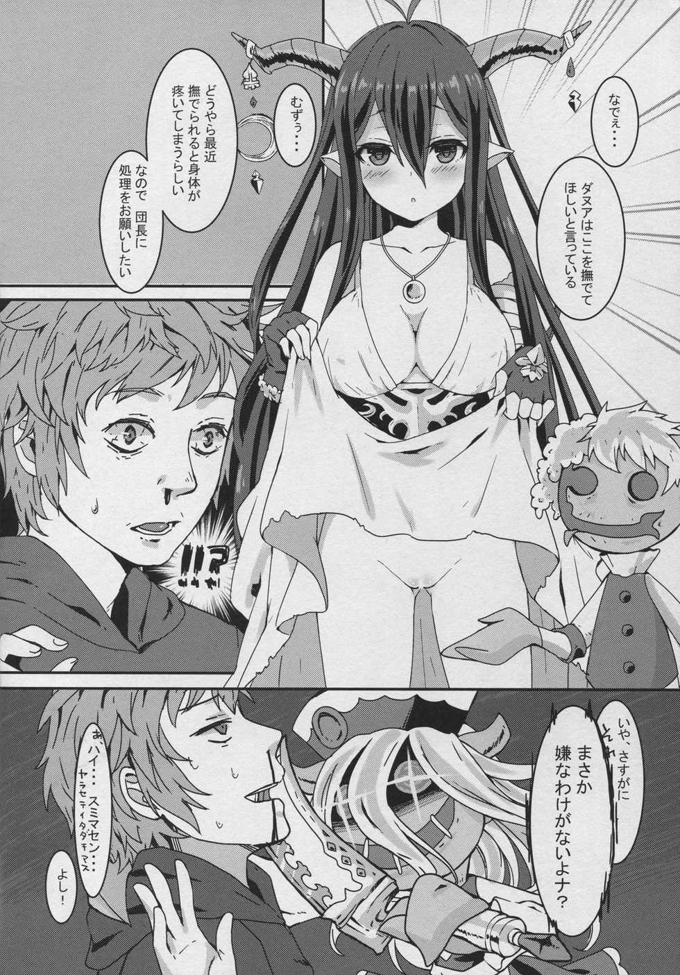 (Fata Grande Kikuusai 2) [Wasabi Mochi (Wasamo)] Danua no Nichijou (Granblue Fantasy) - Page 3
