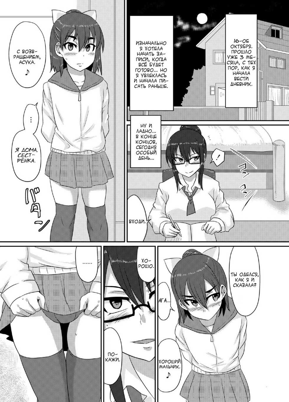 (Futaket 12) [Rock Steady (Suzurame)] M's diary [Russian] [Vladislavis] - Page 2