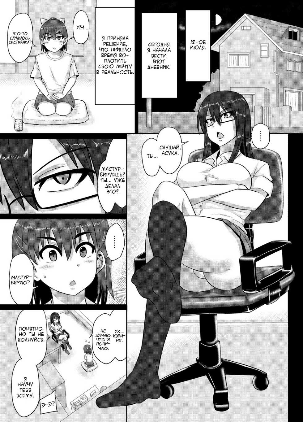 (Futaket 12) [Rock Steady (Suzurame)] M's diary [Russian] [Vladislavis] - Page 4