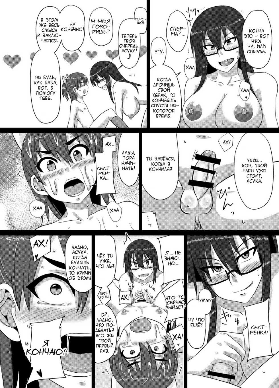 (Futaket 12) [Rock Steady (Suzurame)] M's diary [Russian] [Vladislavis] - Page 9