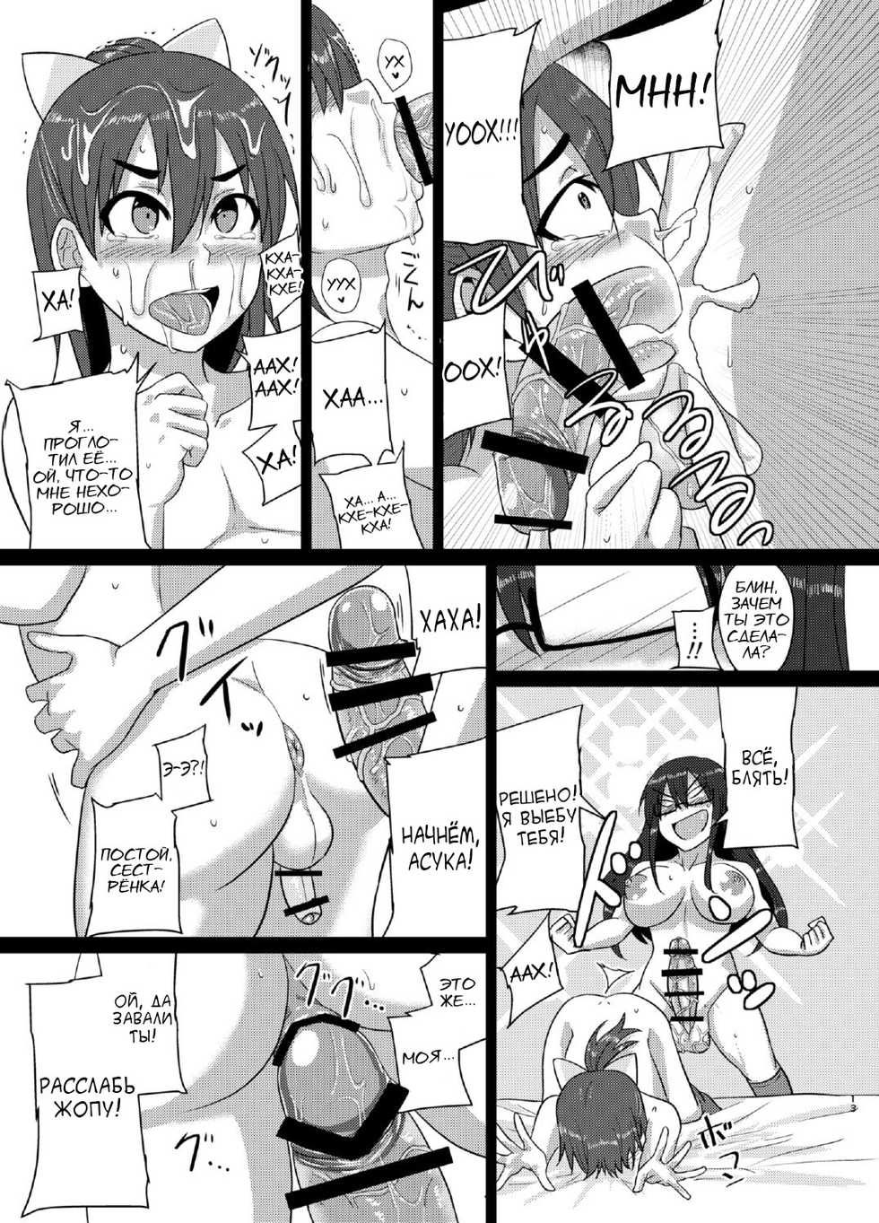 (Futaket 12) [Rock Steady (Suzurame)] M's diary [Russian] [Vladislavis] - Page 12