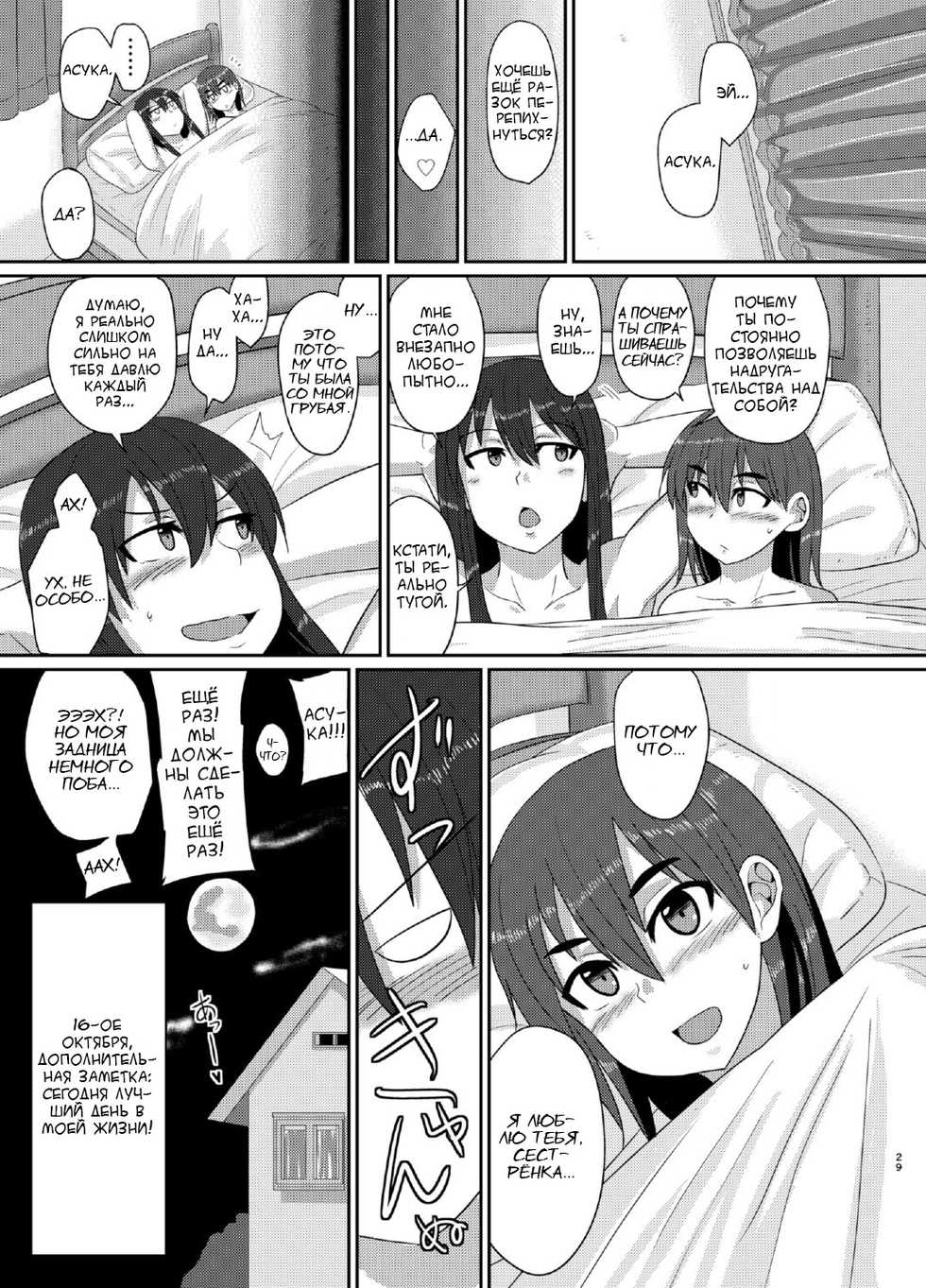 (Futaket 12) [Rock Steady (Suzurame)] M's diary [Russian] [Vladislavis] - Page 28