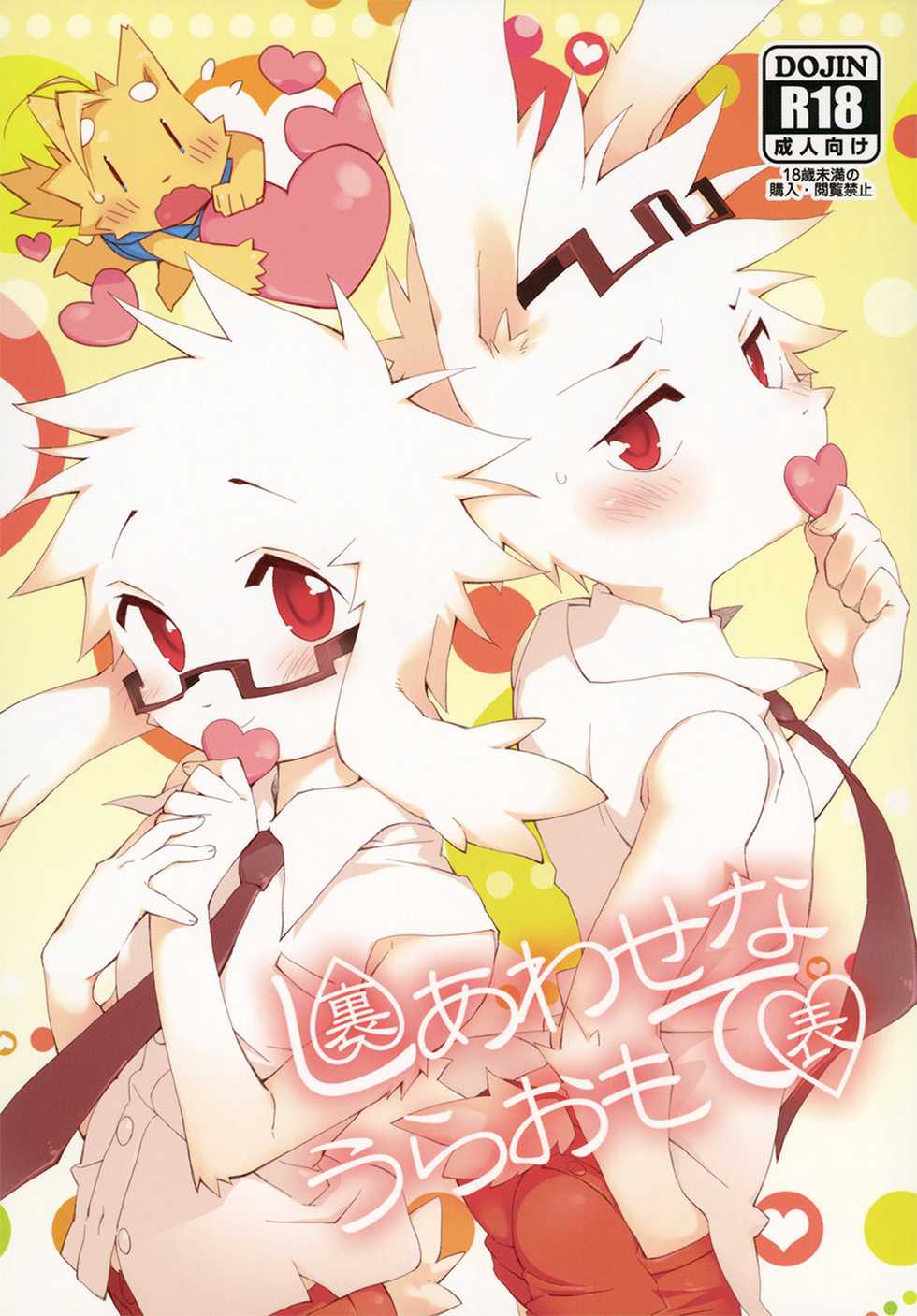 (Kansai! Kemoket 3) [Hanayori Kemono (KENSAN)] Shiawase na Uraomote - Page 1