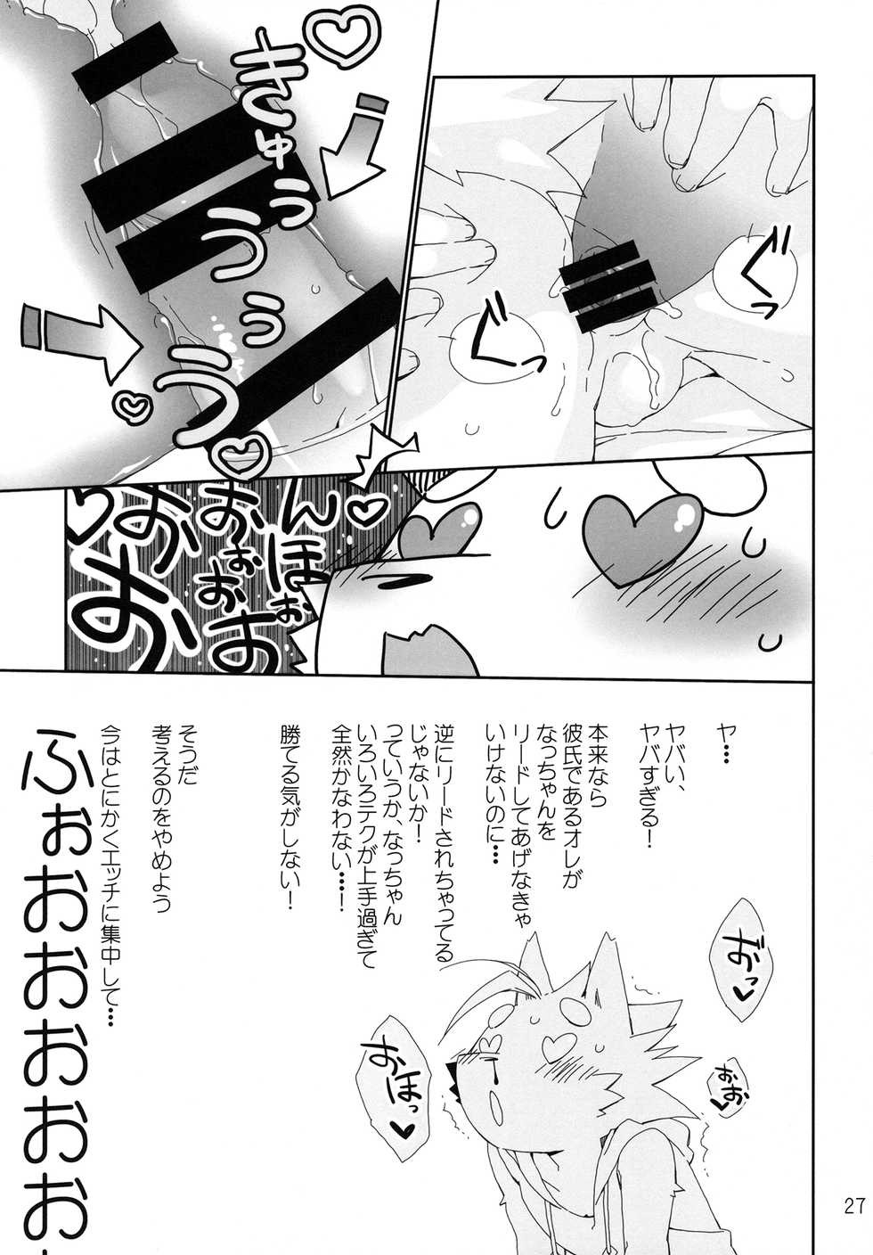(Kansai! Kemoket 3) [Hanayori Kemono (KENSAN)] Shiawase na Uraomote - Page 26