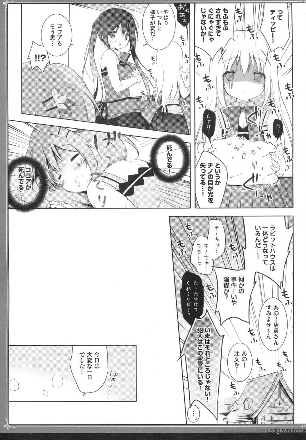 [Shiratamaco (Shiratama)] Usagi Syndrome 3 (Gochuumon wa Usagi desu ka?) [2016-08-27] - Page 8