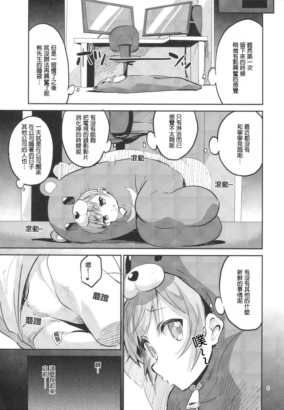 (SC2016 Summer) [Circle-FIORE (Ekakibit)] Ashita Ganbaru Tame ni Kyou wa Saborimasu (>人<;) (NEW GAME!) [Chinese] [星野願個人漢化] - Page 5