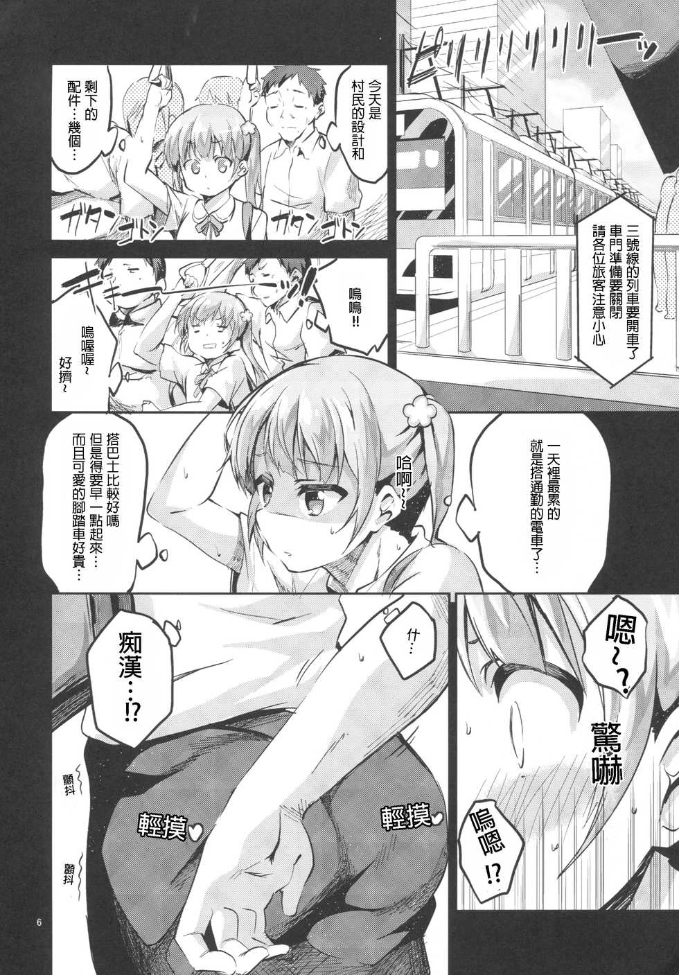 (SC2016 Summer) [Circle-FIORE (Ekakibit)] Ashita Ganbaru Tame ni Kyou wa Saborimasu (>人<;) (NEW GAME!) [Chinese] [星野願個人漢化] - Page 6