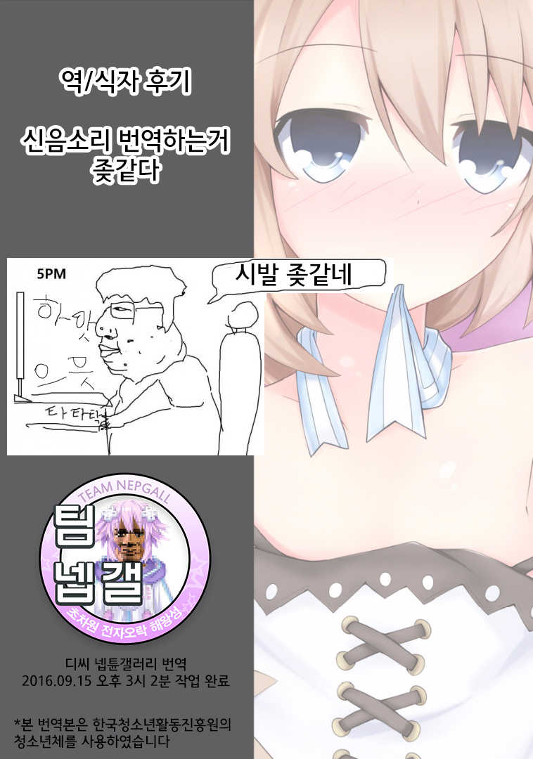 (C89) [Yumemiru Shiro (Haru)] Shiro no Koibito (Hyperdimension Neptunia) [Korean] [팀 넵갤] - Page 20