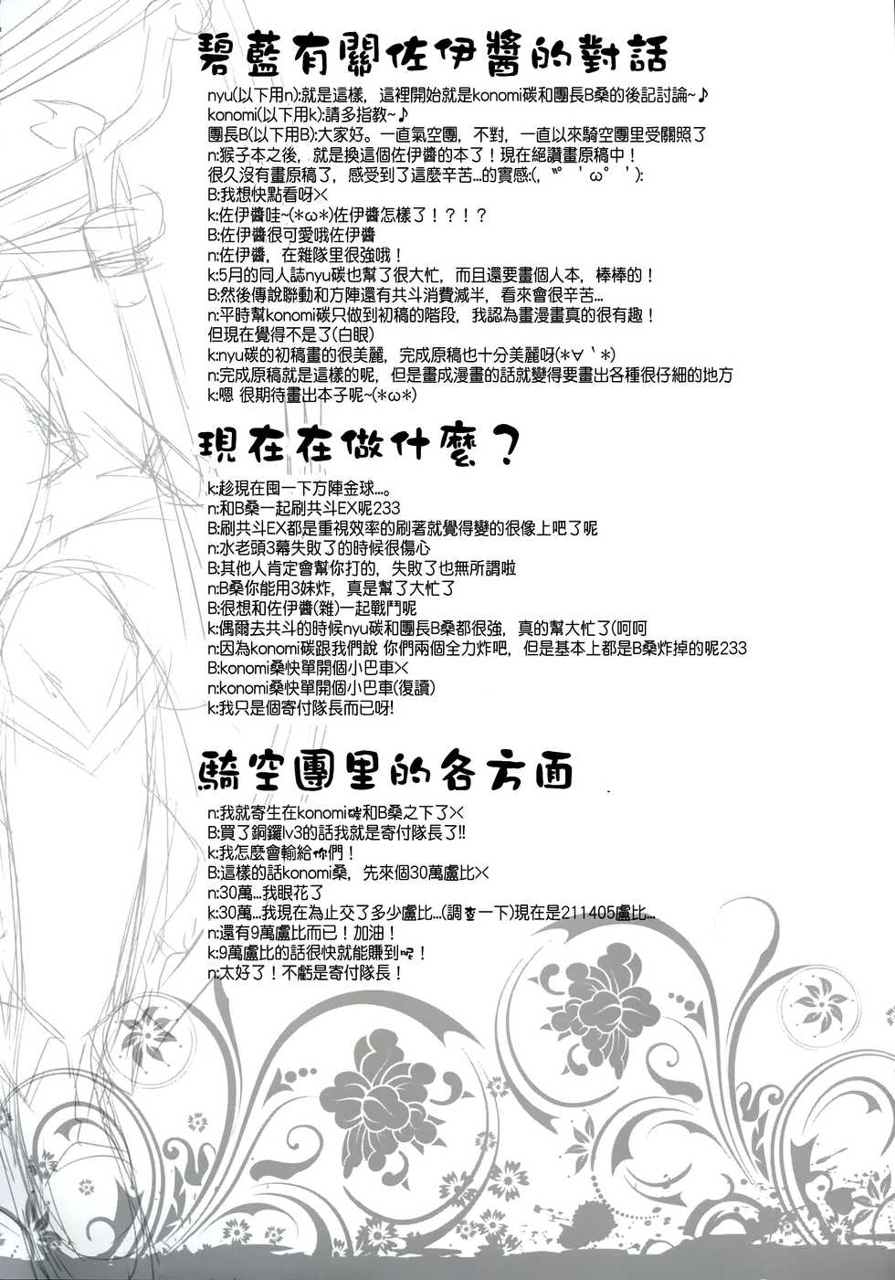 (ToreTama002) [brand nyu (nyu)] Sekenshirazu na Chouteisha to Gaman Dekinai Danchou-san (Granblue Fantasy) [Chinese] [无毒汉化组] - Page 16