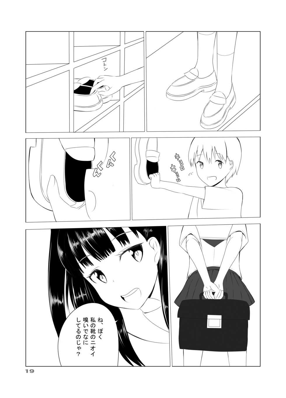 [Denen Shoujo (Hidaka Sora)] Denen Shoujo 5 - Page 2