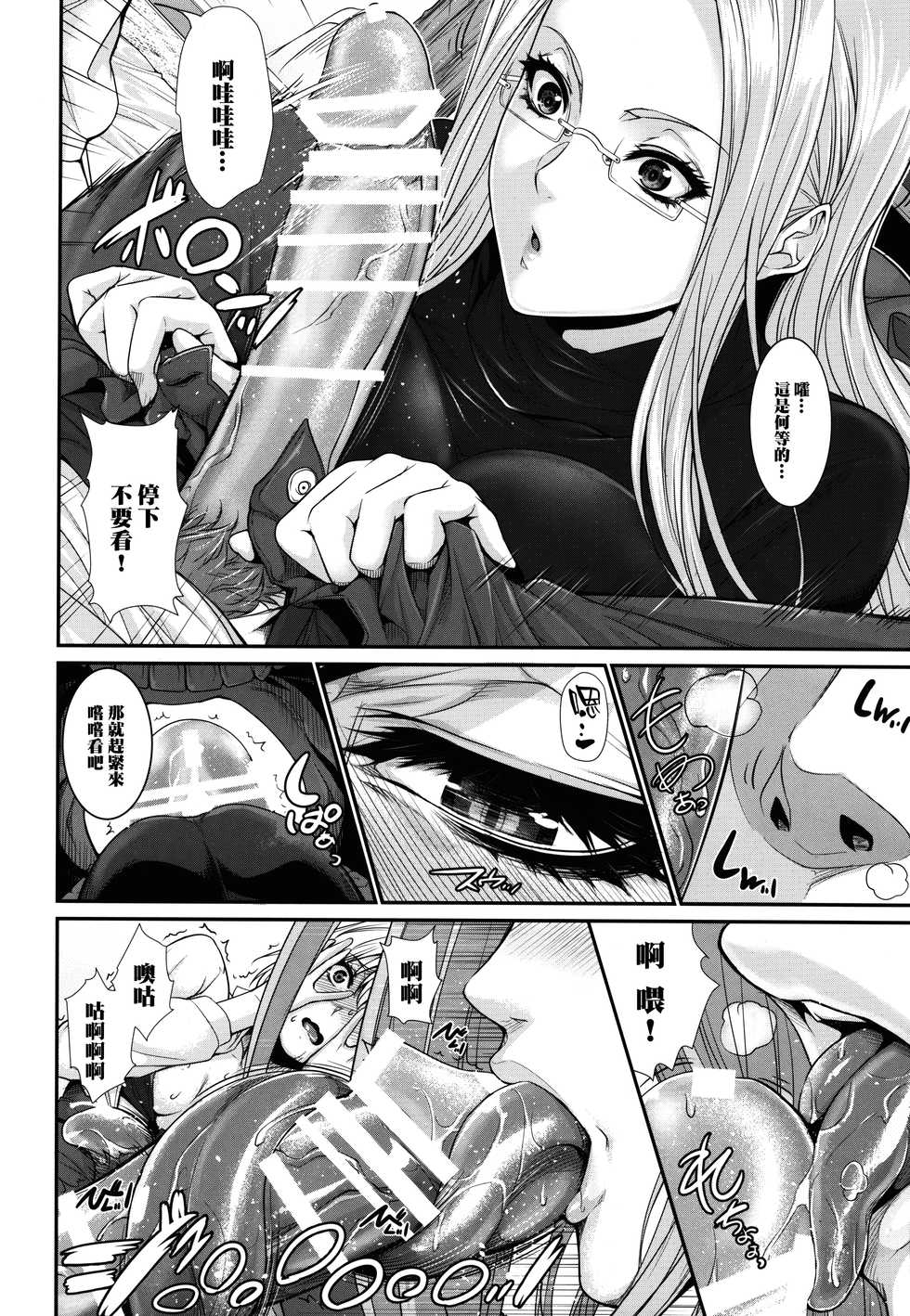 (C90) [Z.A.P. (Zucchini)] Shirou-kun Harem!! Servant Hen (Fate/stay night) [Chinese] [無邪気漢化組] - Page 10