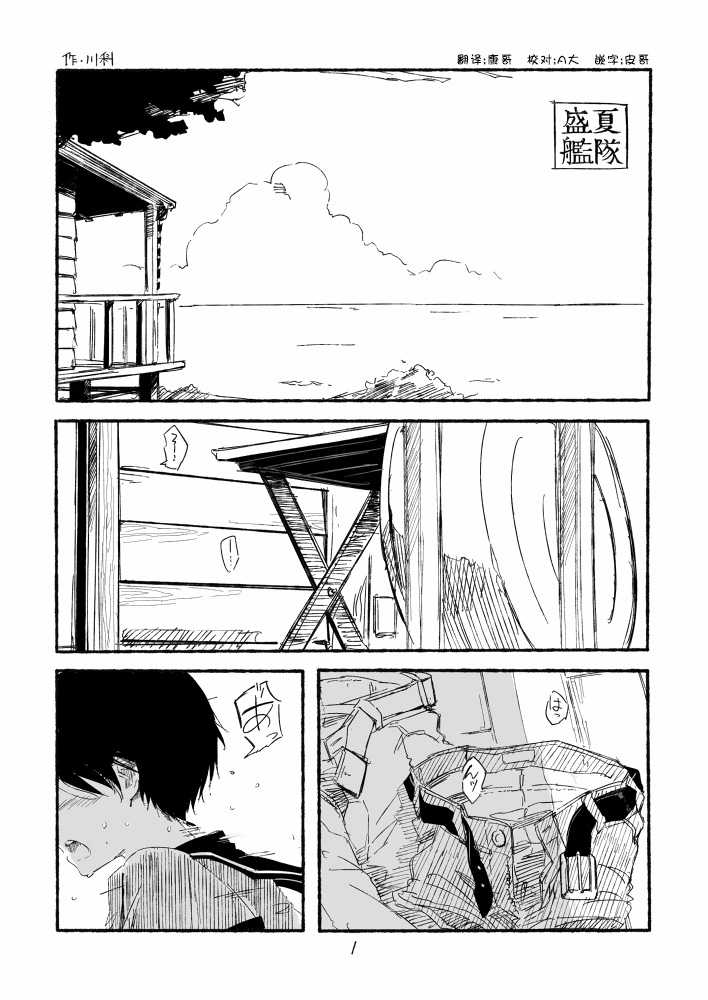 [Kahasina] Seika Kantai (Kantai Collection -KanColle-) [Chinese] [偶尔做舰汉化组] - Page 1