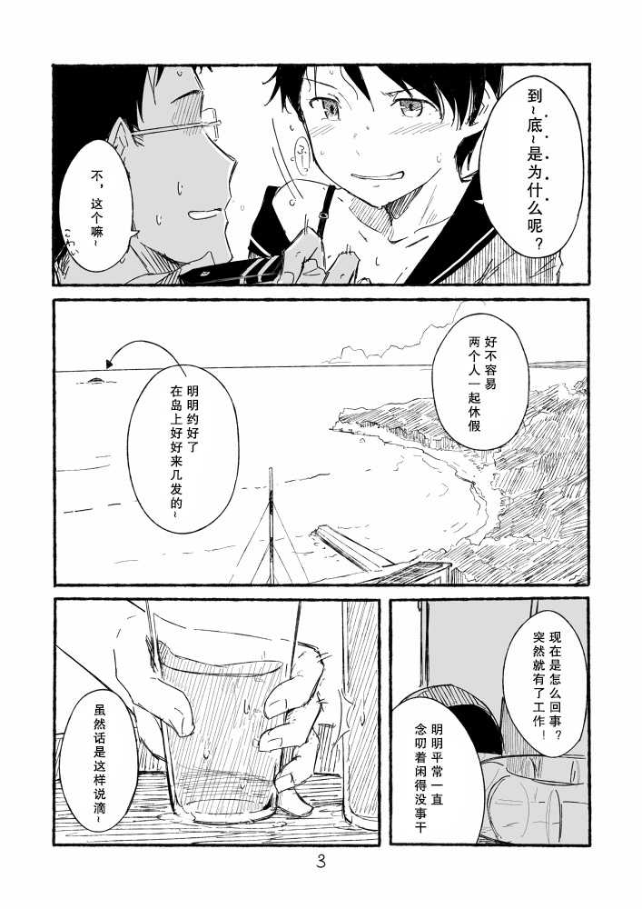 [Kahasina] Seika Kantai (Kantai Collection -KanColle-) [Chinese] [偶尔做舰汉化组] - Page 3