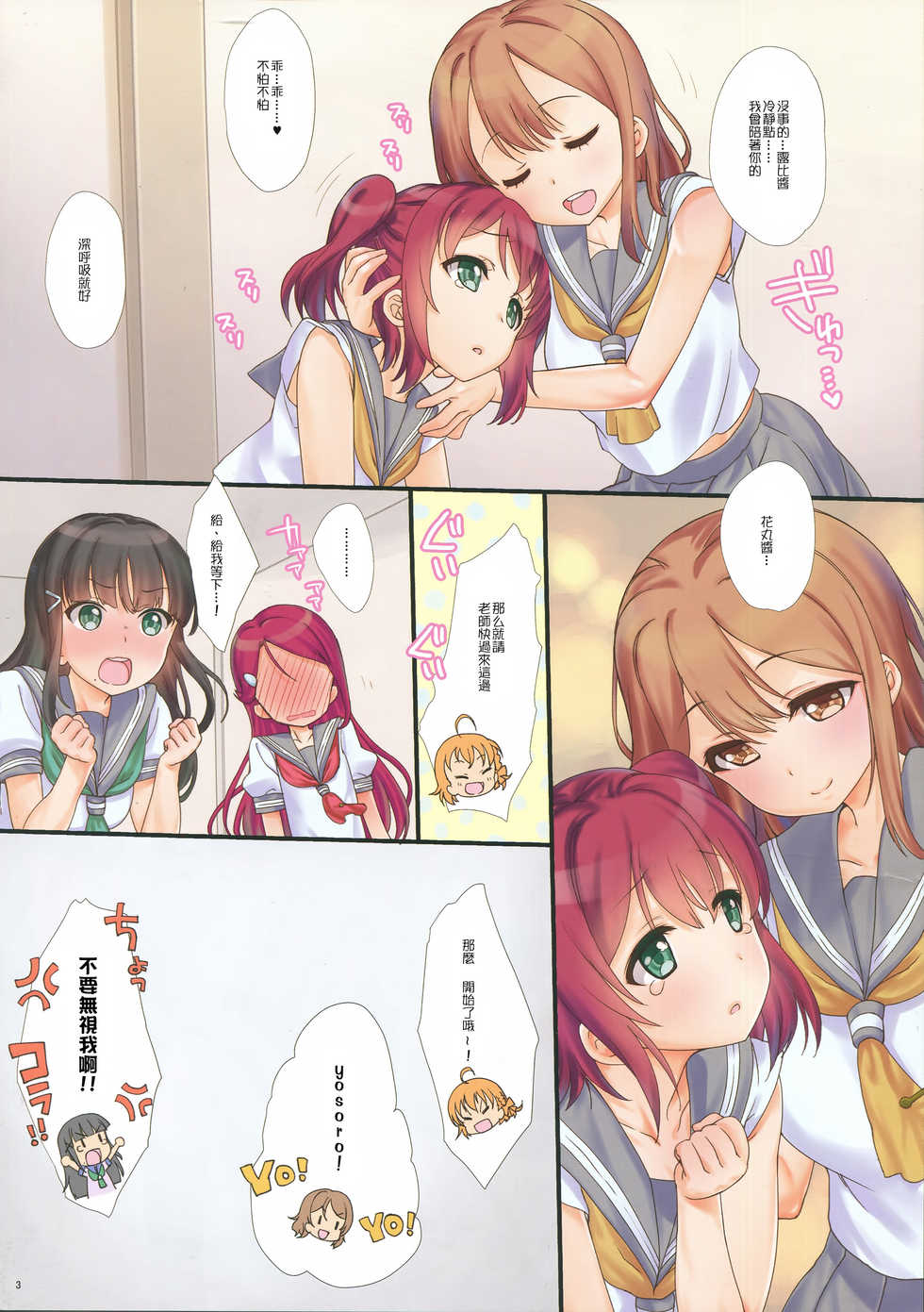 (C90) [Nama Cream Biyori (Nanase Meruchi)] A HAPPY LOVE LOVE LIFE! (Love Live! Sunshine!!) [Chinese] [女子力研究X无毒汉化组] - Page 4