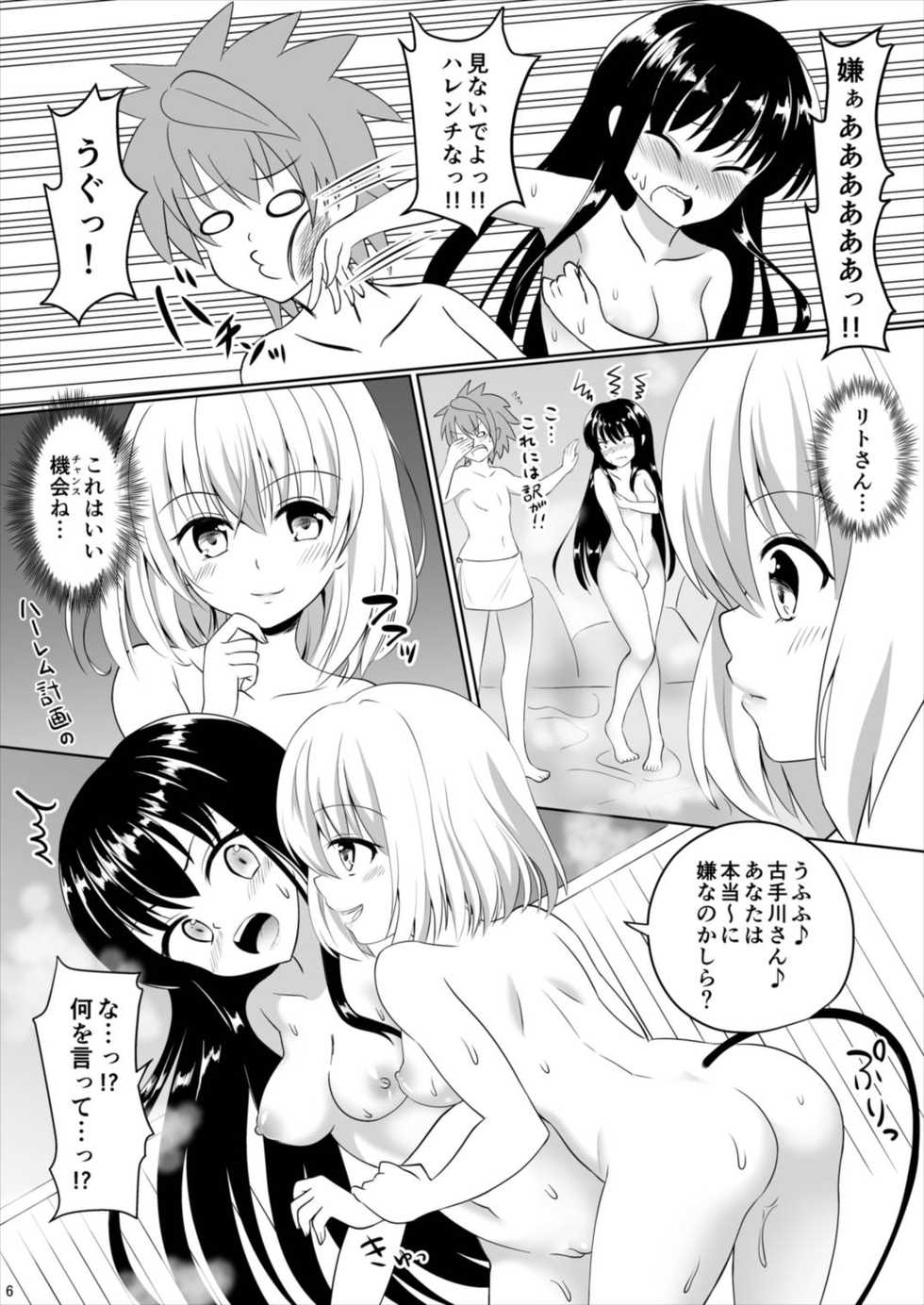 [Milk Protein (Mizuno Koori)] Kotegawa Harem Onsen (To LOVE-Ru Darkness) [Digital] - Page 6