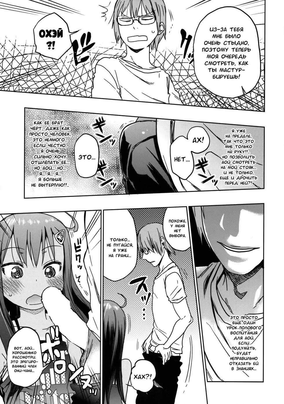 (C85) [Arekusa Thunder (Arekusa Mahone)] GirlS Aloud!! Vol. 03 [Russian] [falldow] - Page 18