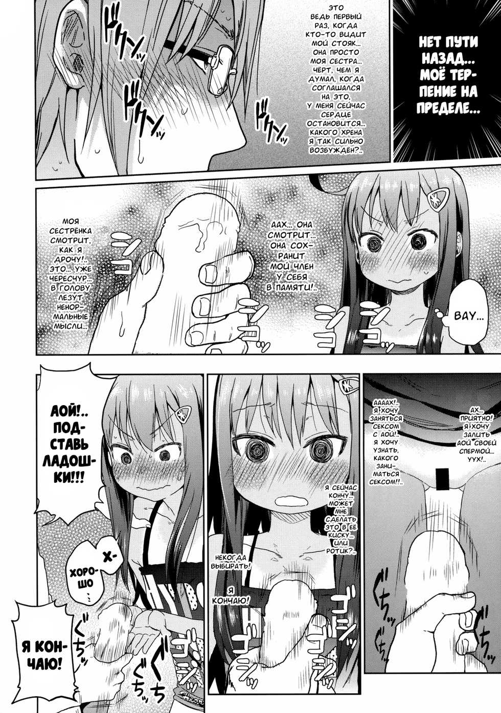 (C85) [Arekusa Thunder (Arekusa Mahone)] GirlS Aloud!! Vol. 03 [Russian] [falldow] - Page 19